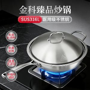 金科臻品炒锅