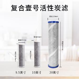 复合壹号活性炭滤芯-系列